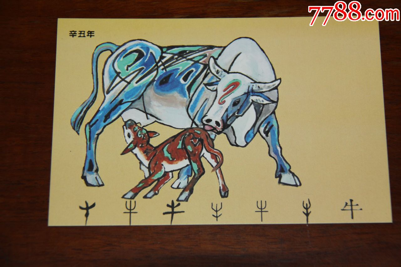 牛明信片
