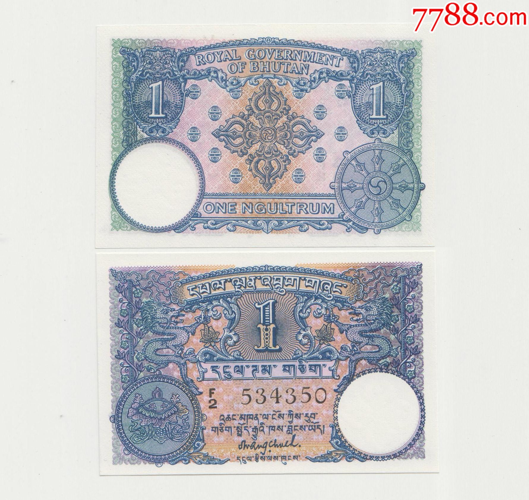 不丹1974年1努尔特姆鲁首版不丹纸币稀少亚洲纸币有针孔unc品