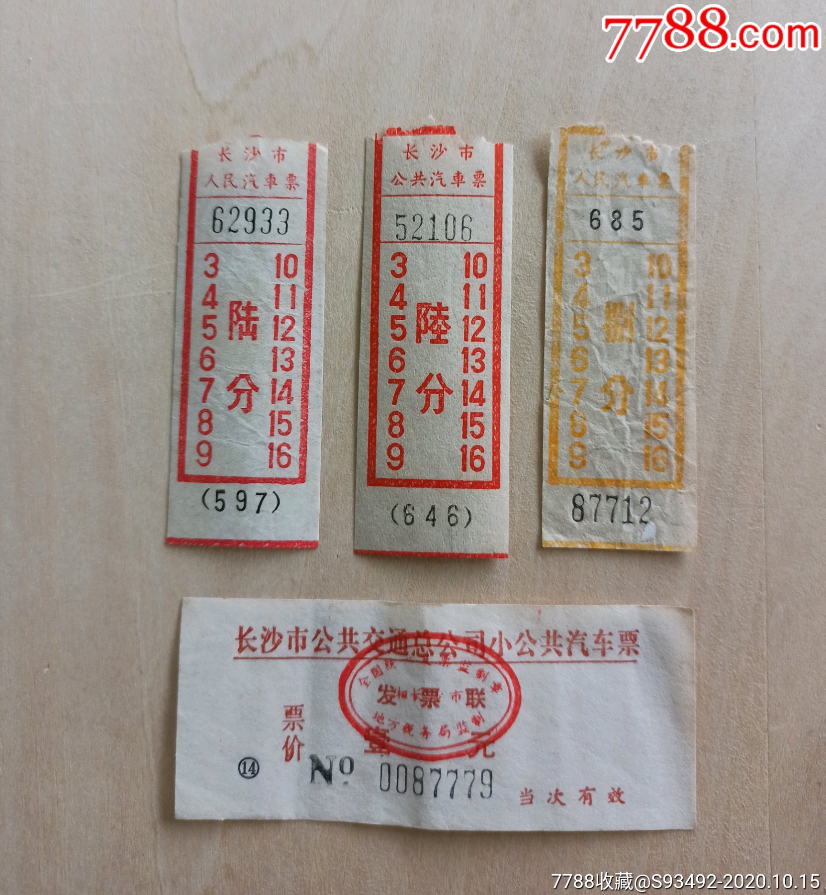 长沙老公交车票4种合售(02组)-价格:3元-se76014118-汽车票-零售-7788