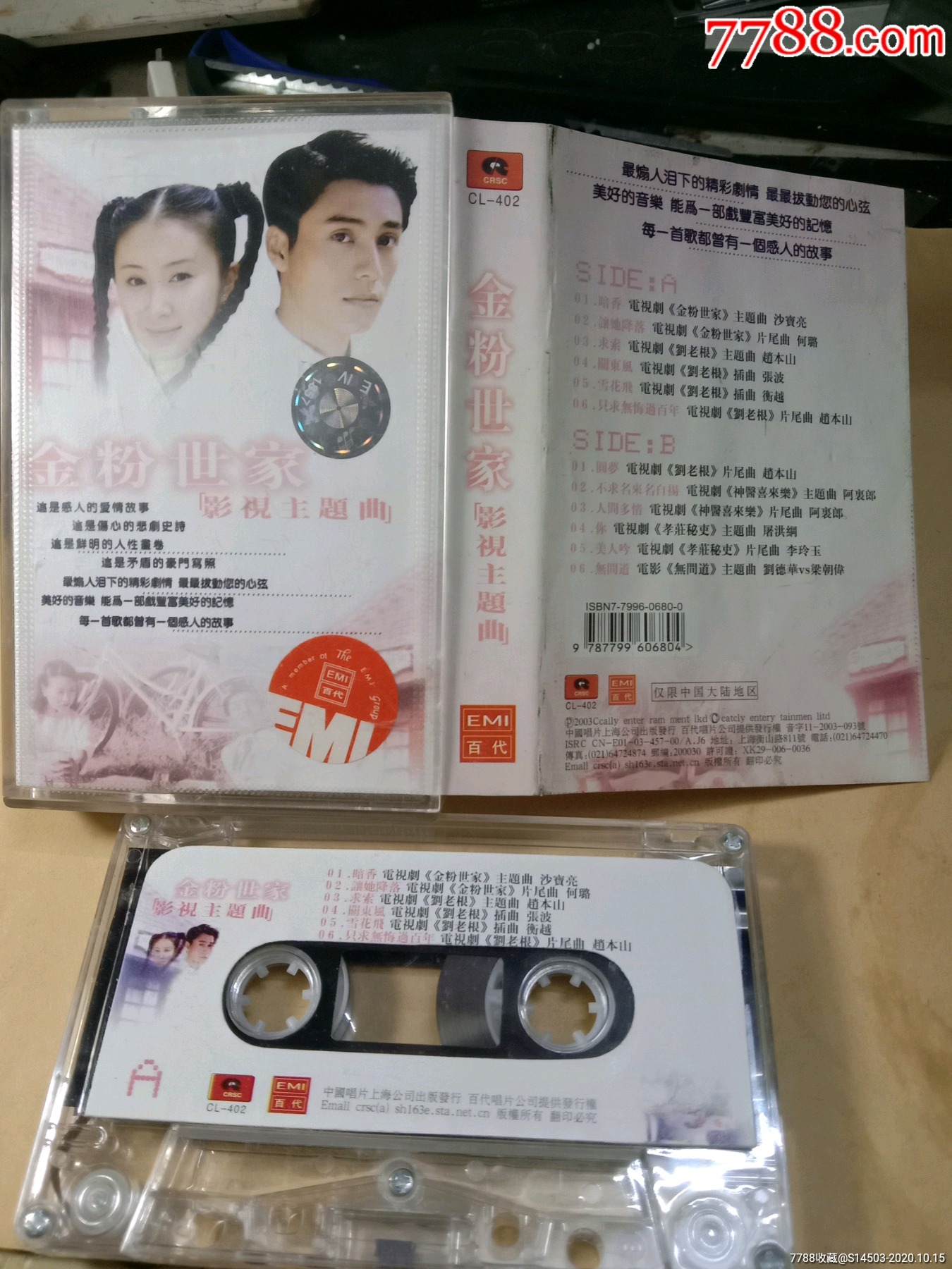 影视歌曲专辑金粉世家