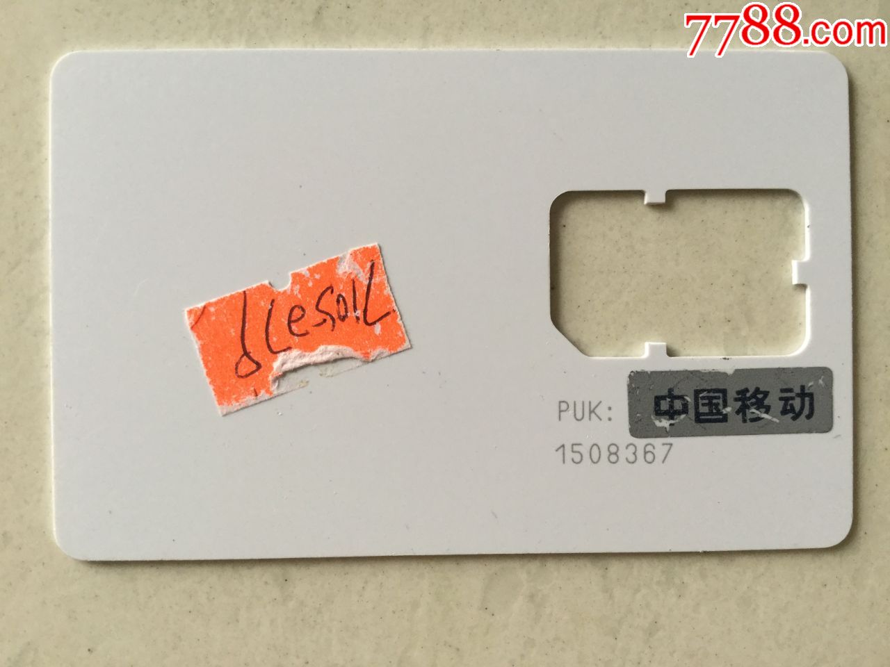 中国移动手机空卡