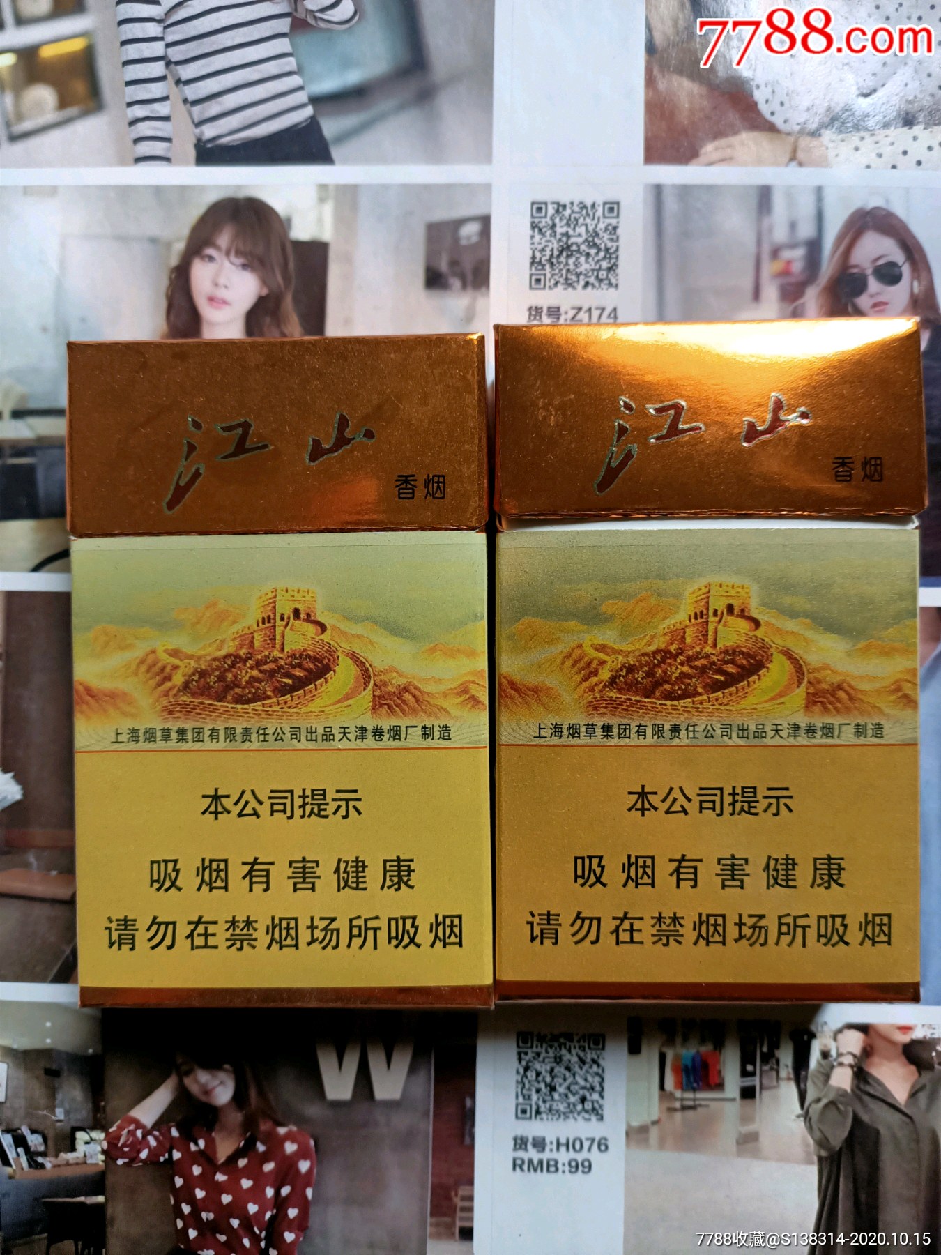 江山香烟价格图片