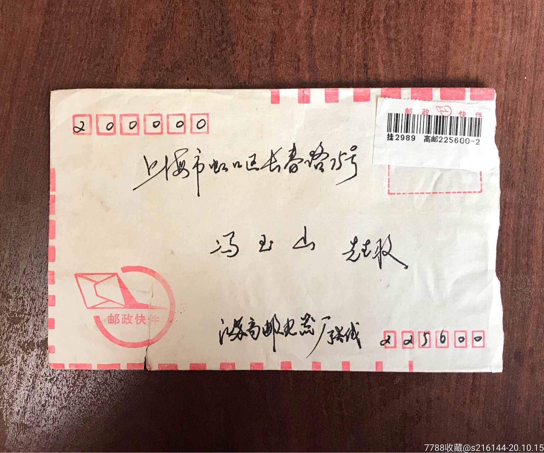 1996年江苏高邮寄上海邮政快件实寄封