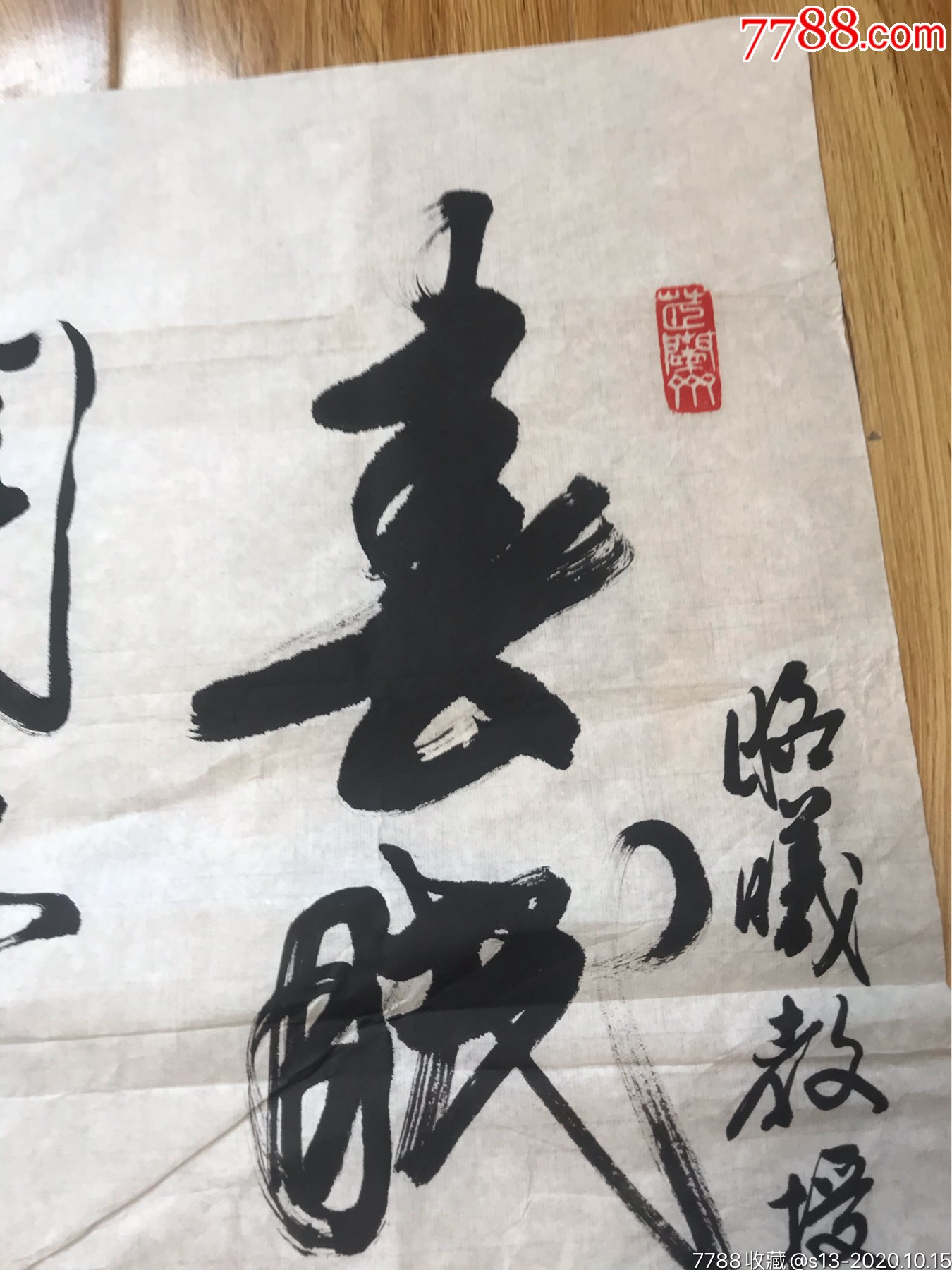 1993年陈剑书法(南京明故宫美术馆馆长