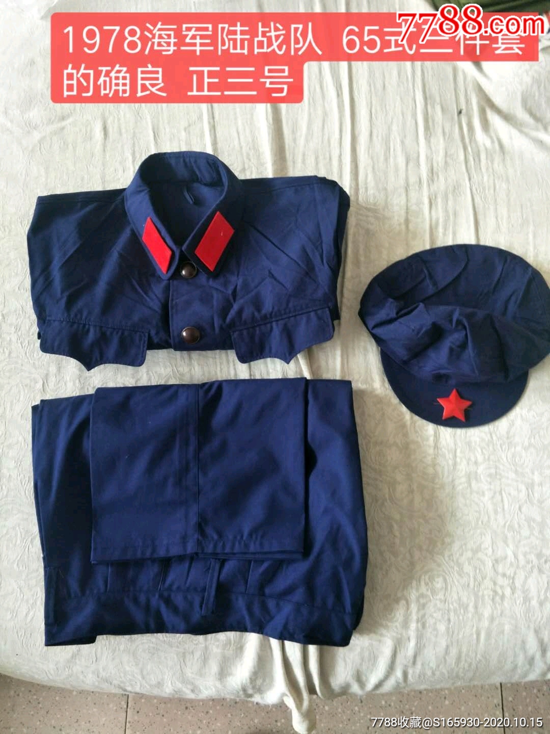 退休老干部收藏的1978年海军陆战队65式的确良正三军装一套,保存
