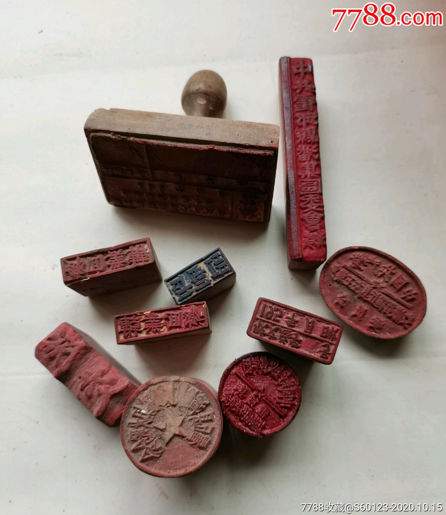 50年代(霍邱县印章)共10枚印(品相不好)