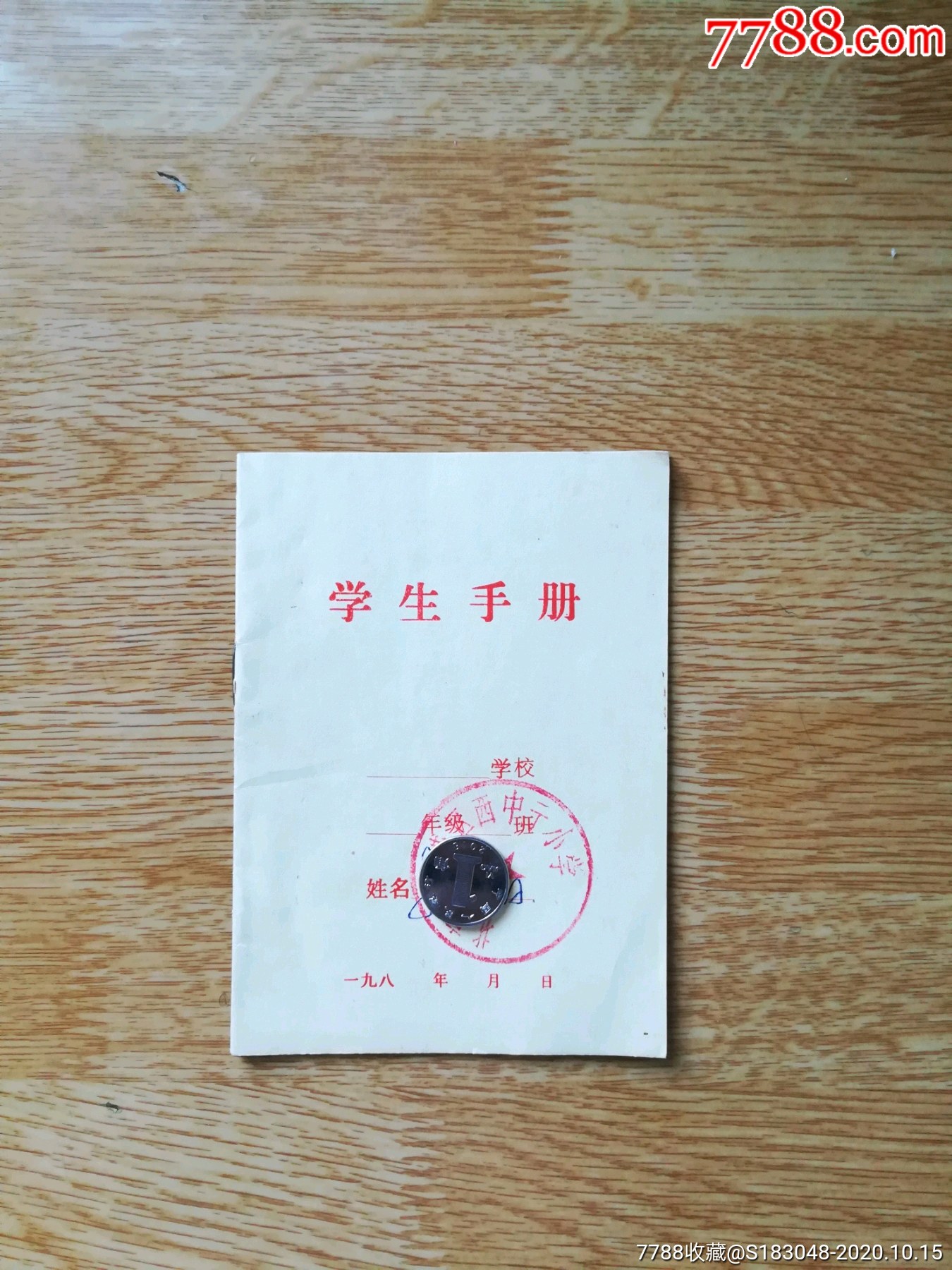 学生手册小学生守则图册