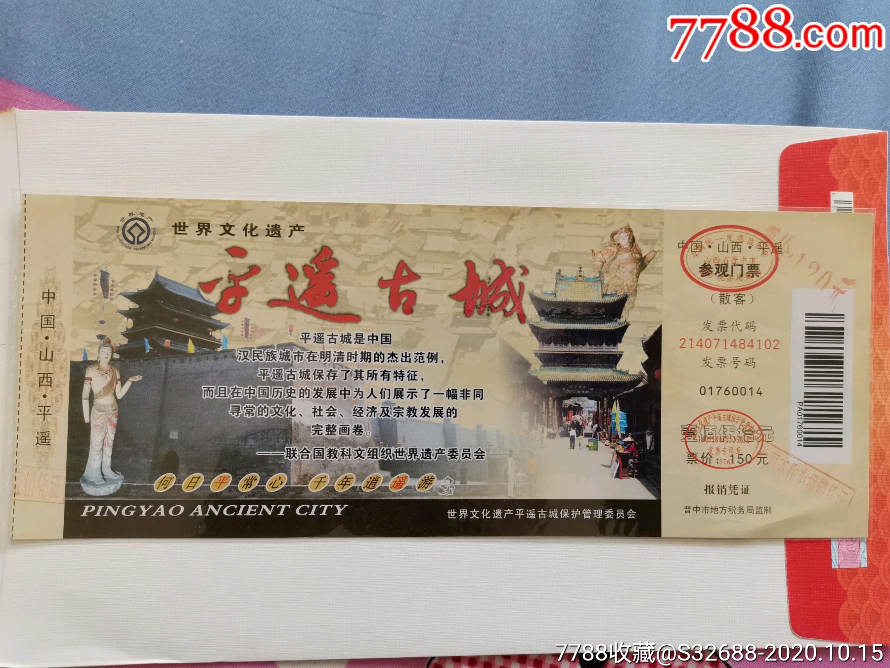 平遥古城-旅游景点门票-7788门票收藏