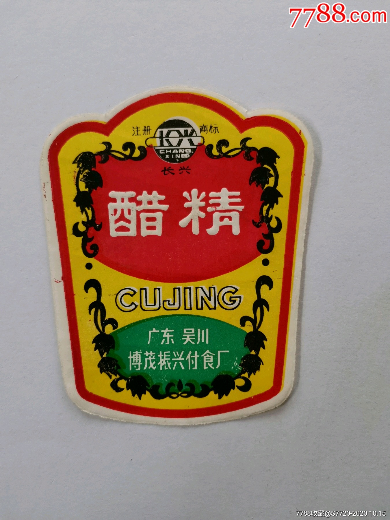 长兴牌醋精广东吴川