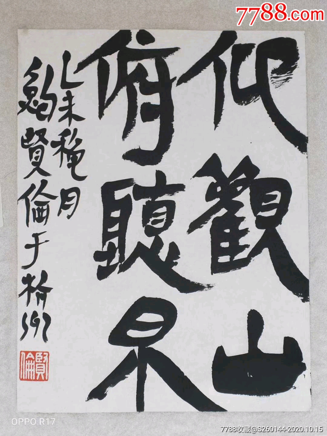 鮑賢倫21*28cm4000元_書法原作【松雲堂】_第1張_7788字畫網