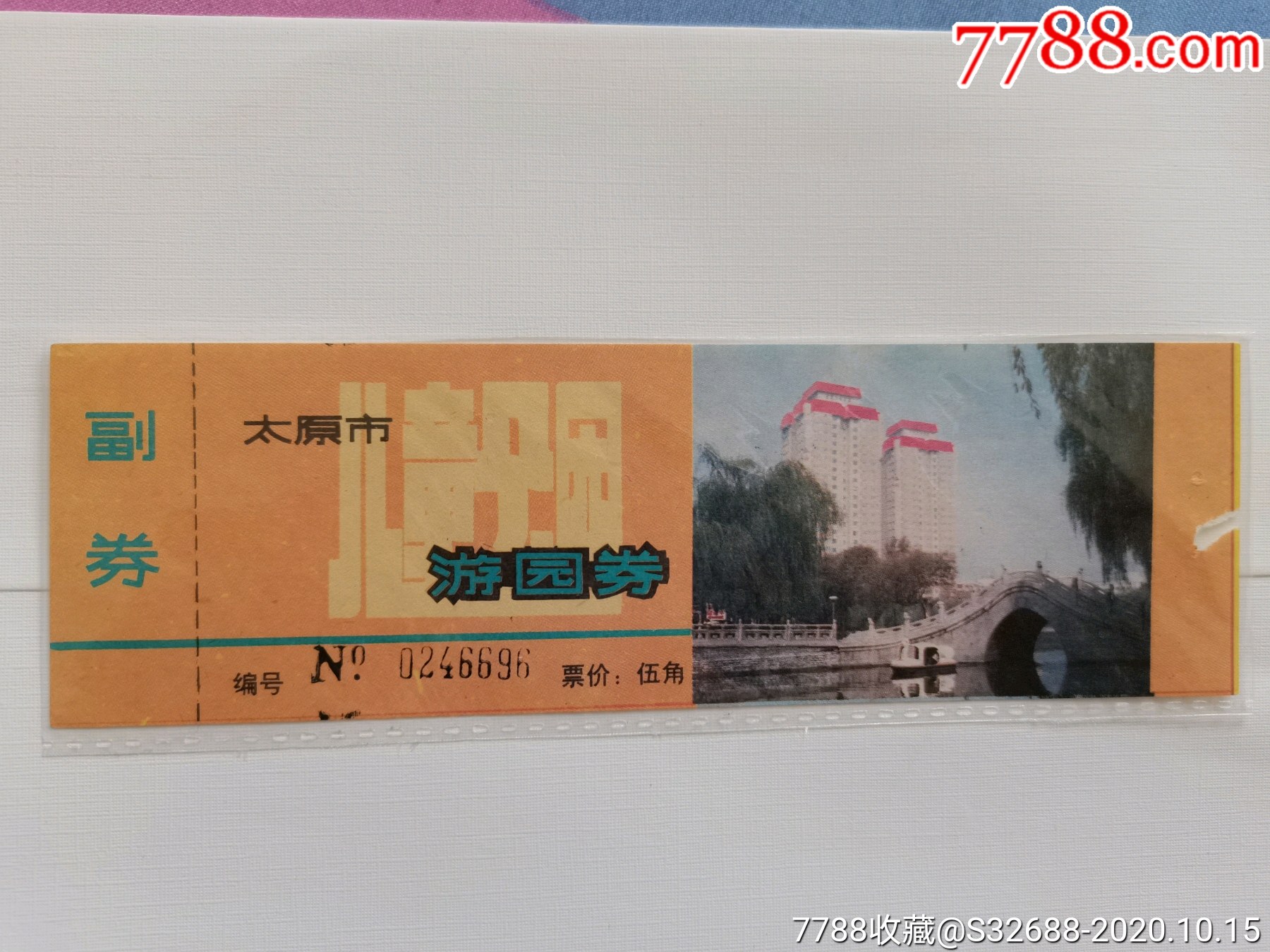 儿童公园_旅游景点门票_第1张_7788字画网