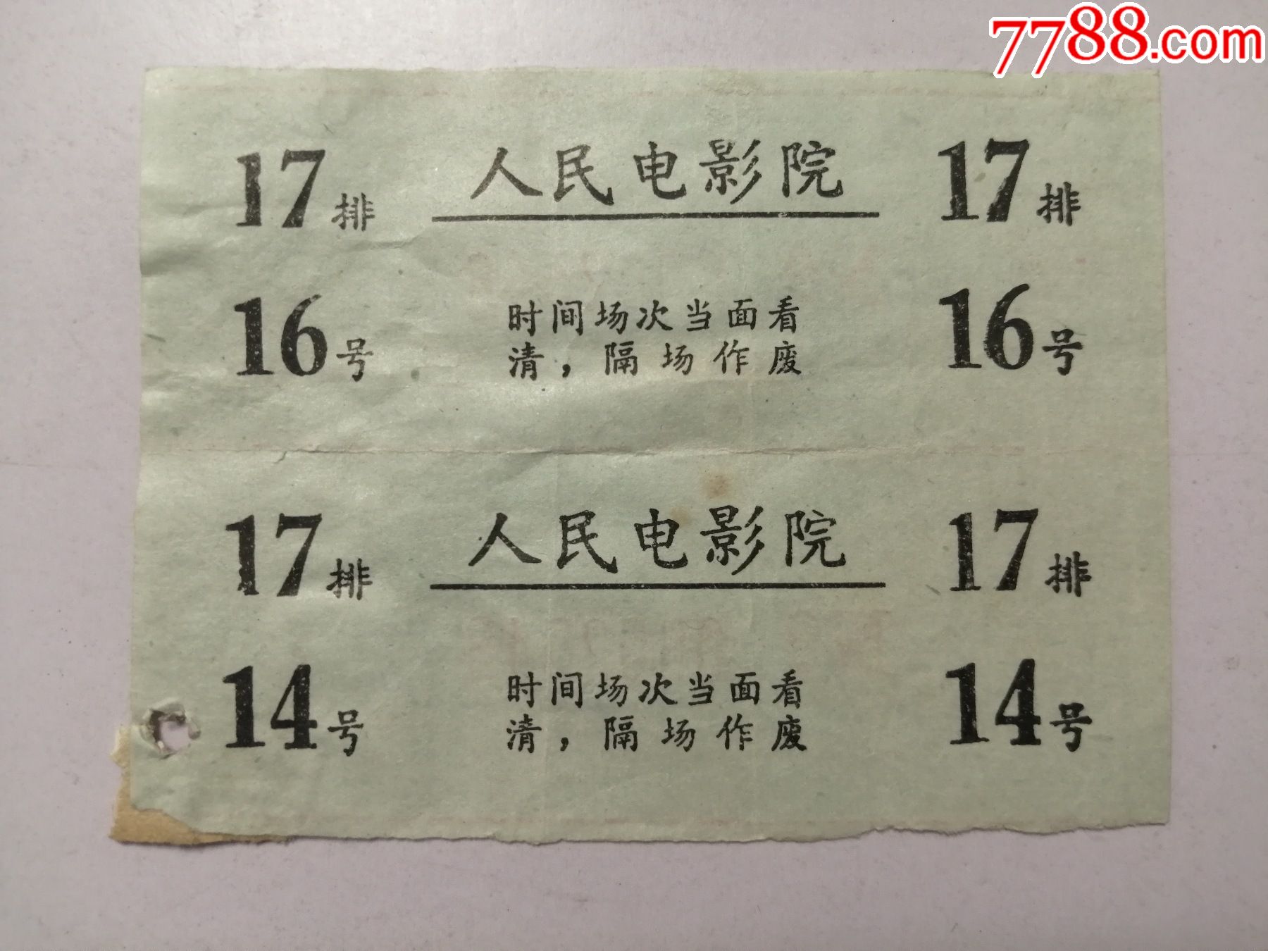 老票据:八十年代安徽省滁县人民电影院电影票:2枚合售(17排)