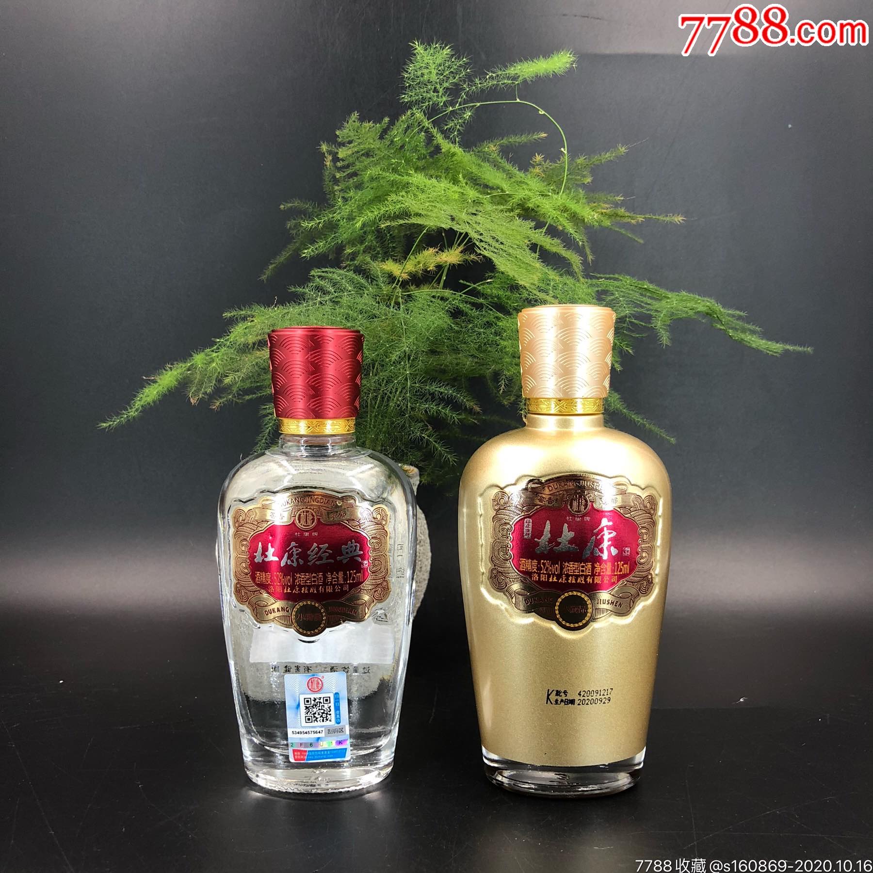 包邮杜康经典酒酒神酒125ml52度小酒版收藏一组二瓶价格