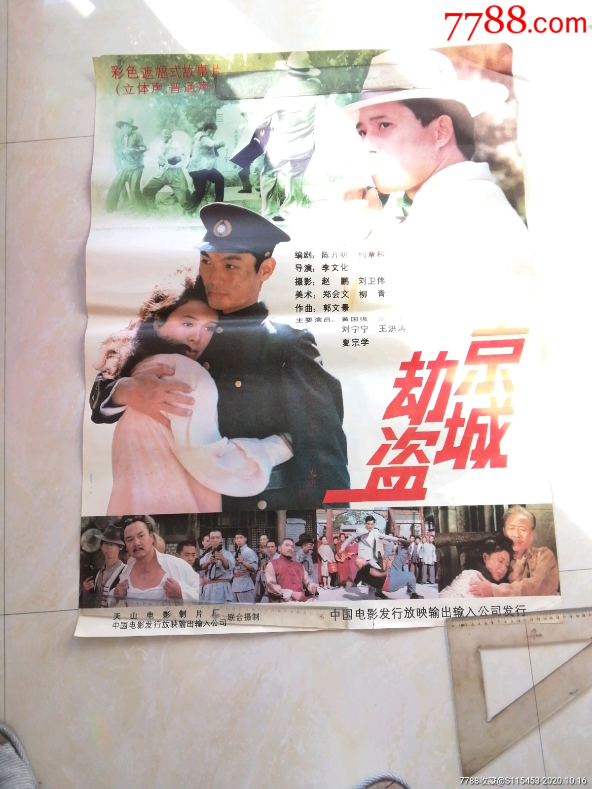 电影海报京城劫盗