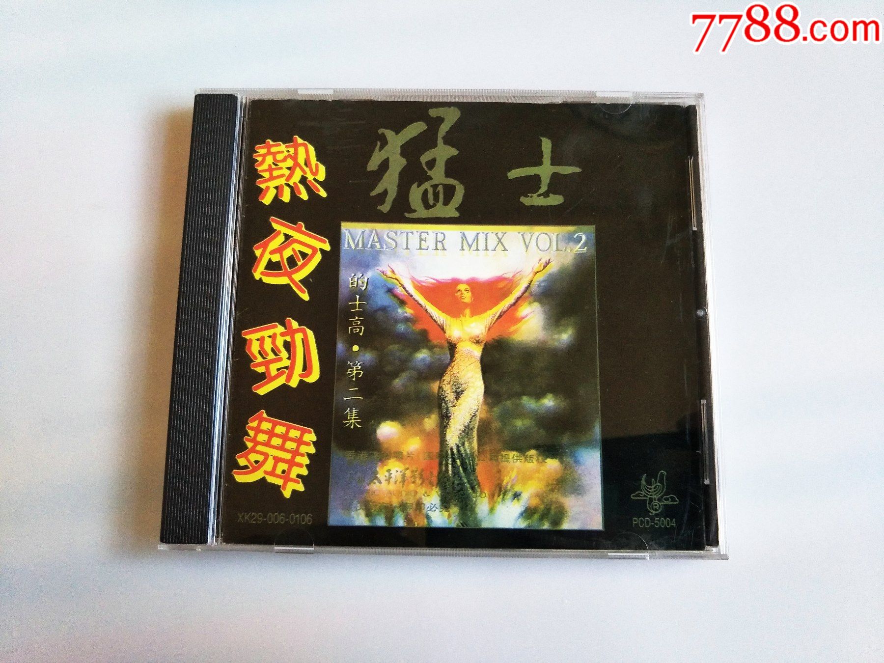 猛士的士高第二集-热夜劲舞
