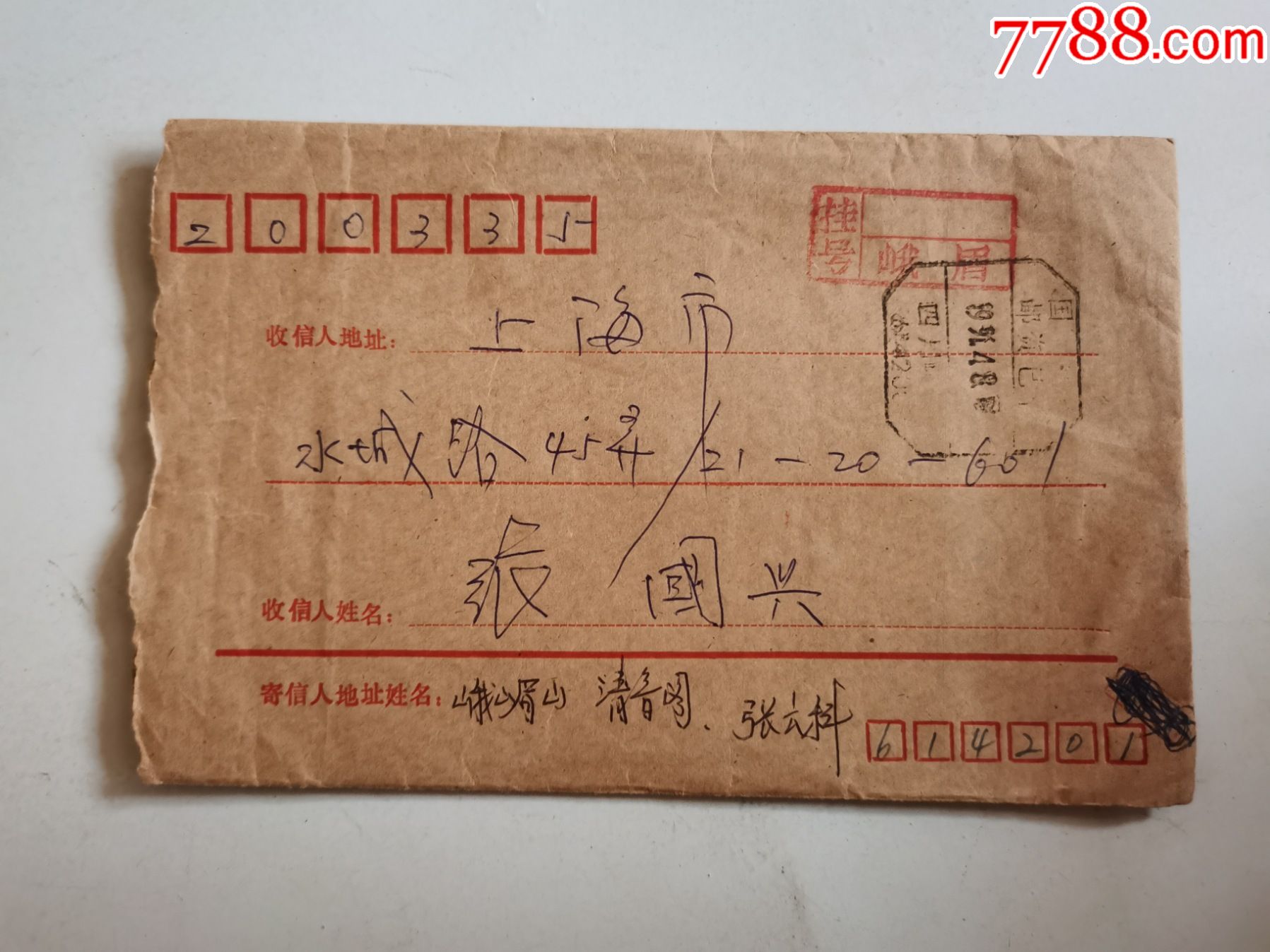老信封
