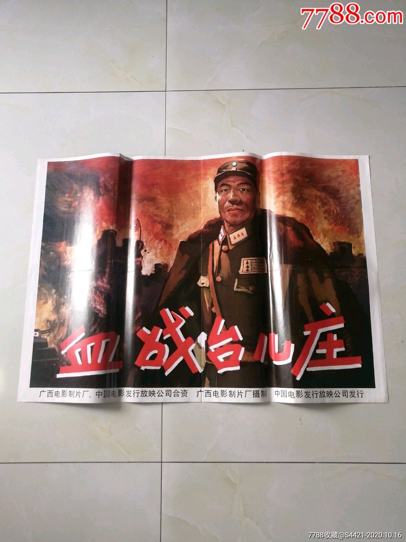 血战台儿庄-电影海报-7788收藏