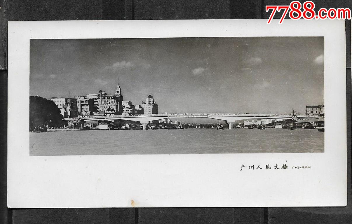5060年代广州人民大桥建筑老照片怀旧老物件老风貌真品收藏