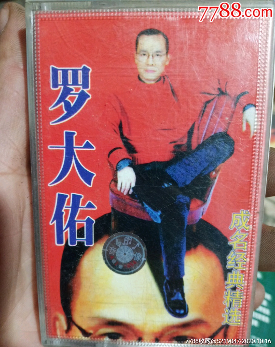 罗大佑成名歌曲磁带