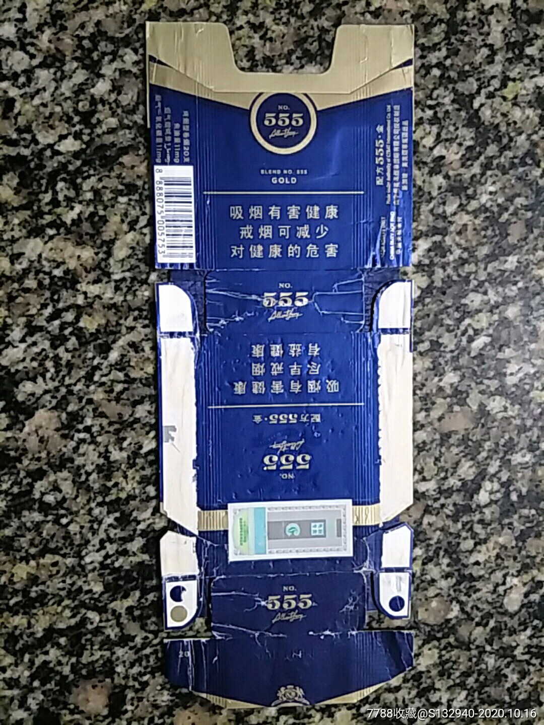 拆标八角555金12版条码005753111111