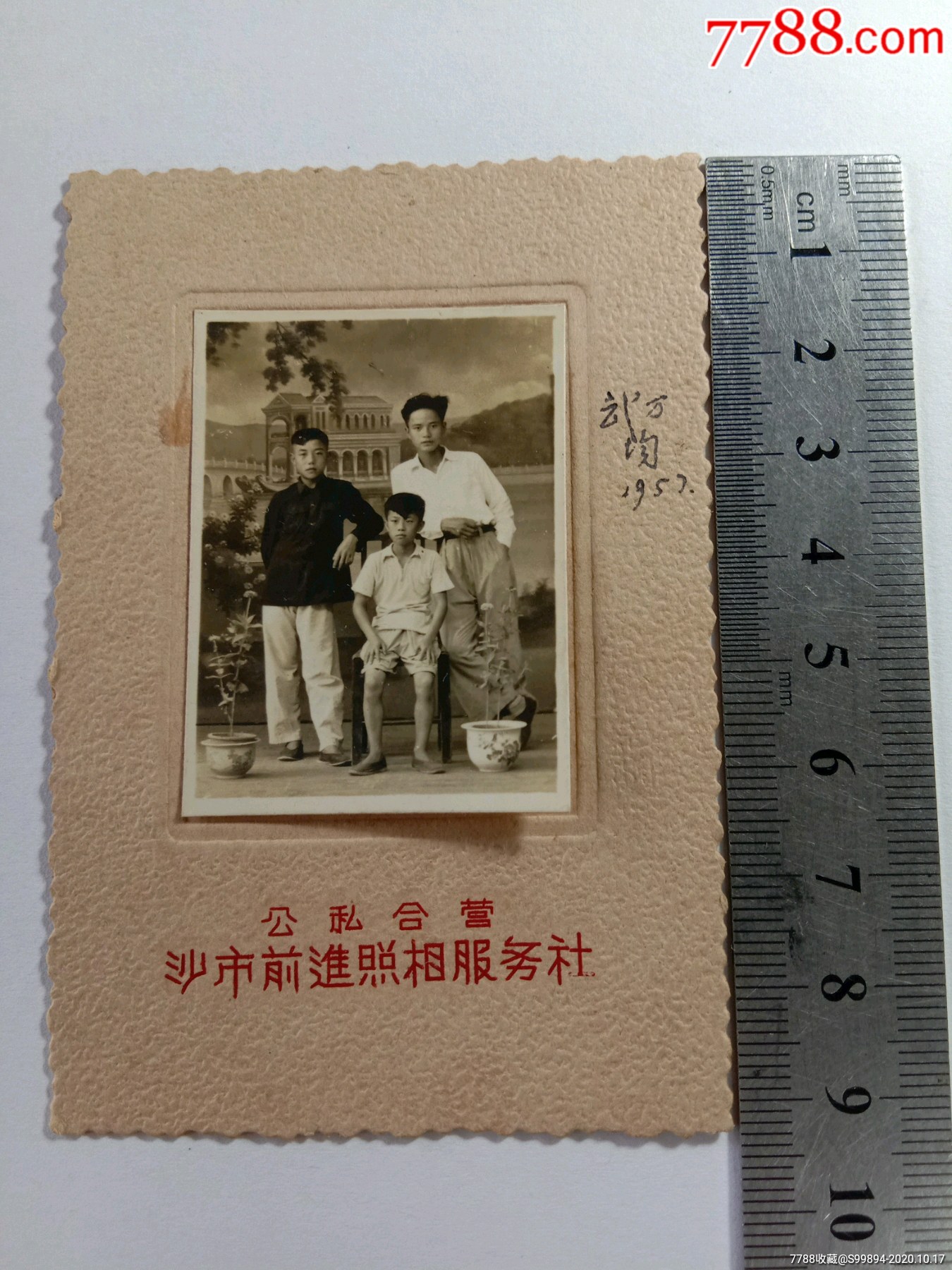 50年代老照片公私合营沙市前进照相服务社3.8*5cm-老照片-7788音像