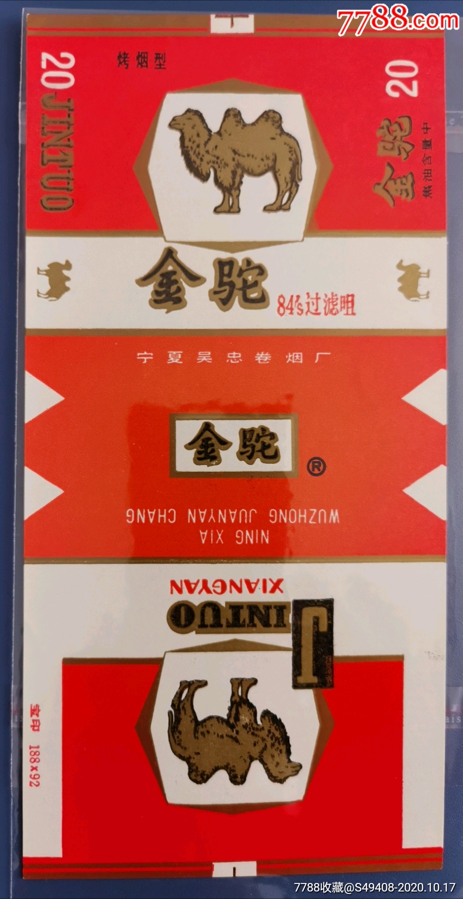 骆驼专题～金驼(焦中,顶边粘白小,有对比图)