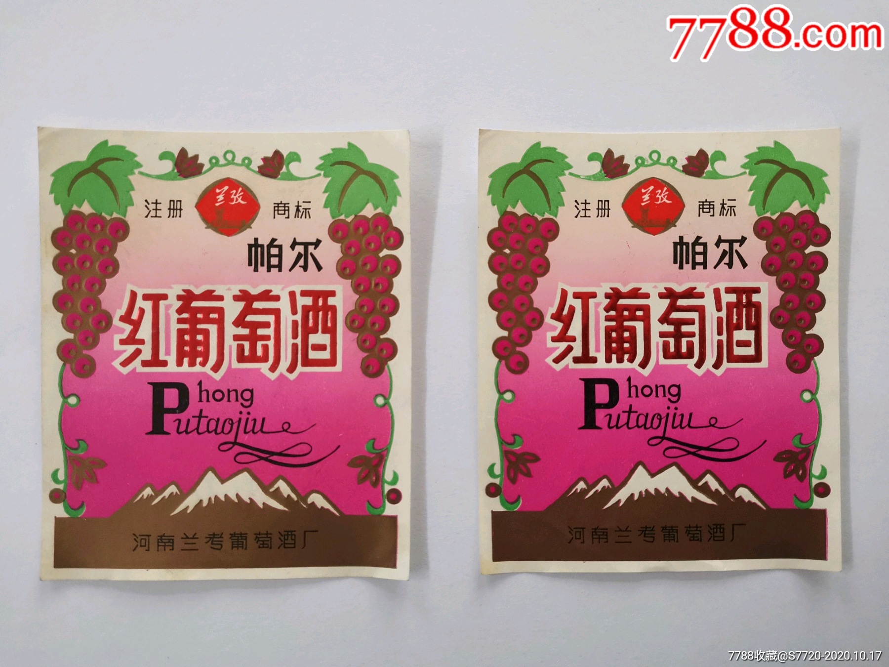 兰考帕尔红葡萄酒2枚