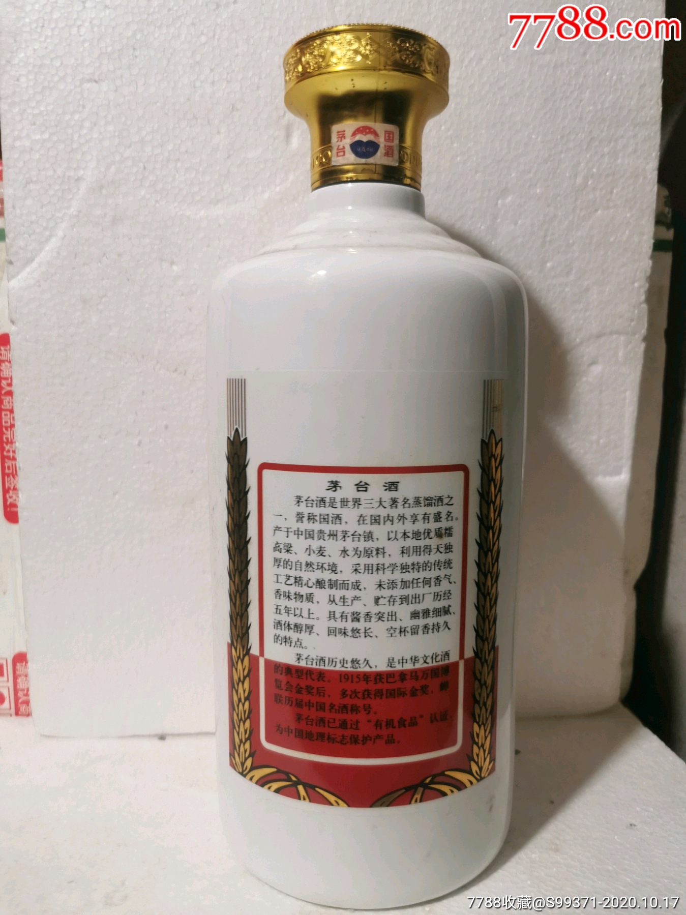1.5升茅台大酒瓶