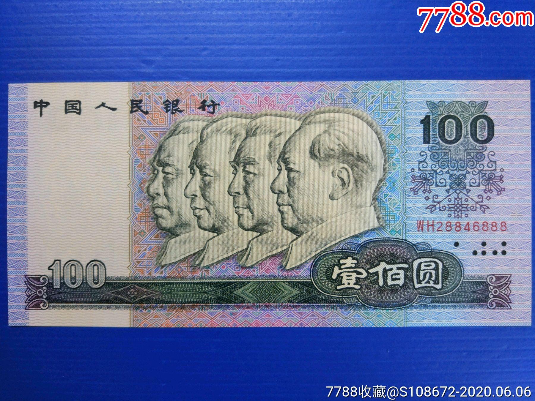 第四套90100豹子号wh888全品(包原票)_人民币_富东藏品之家【7788收藏
