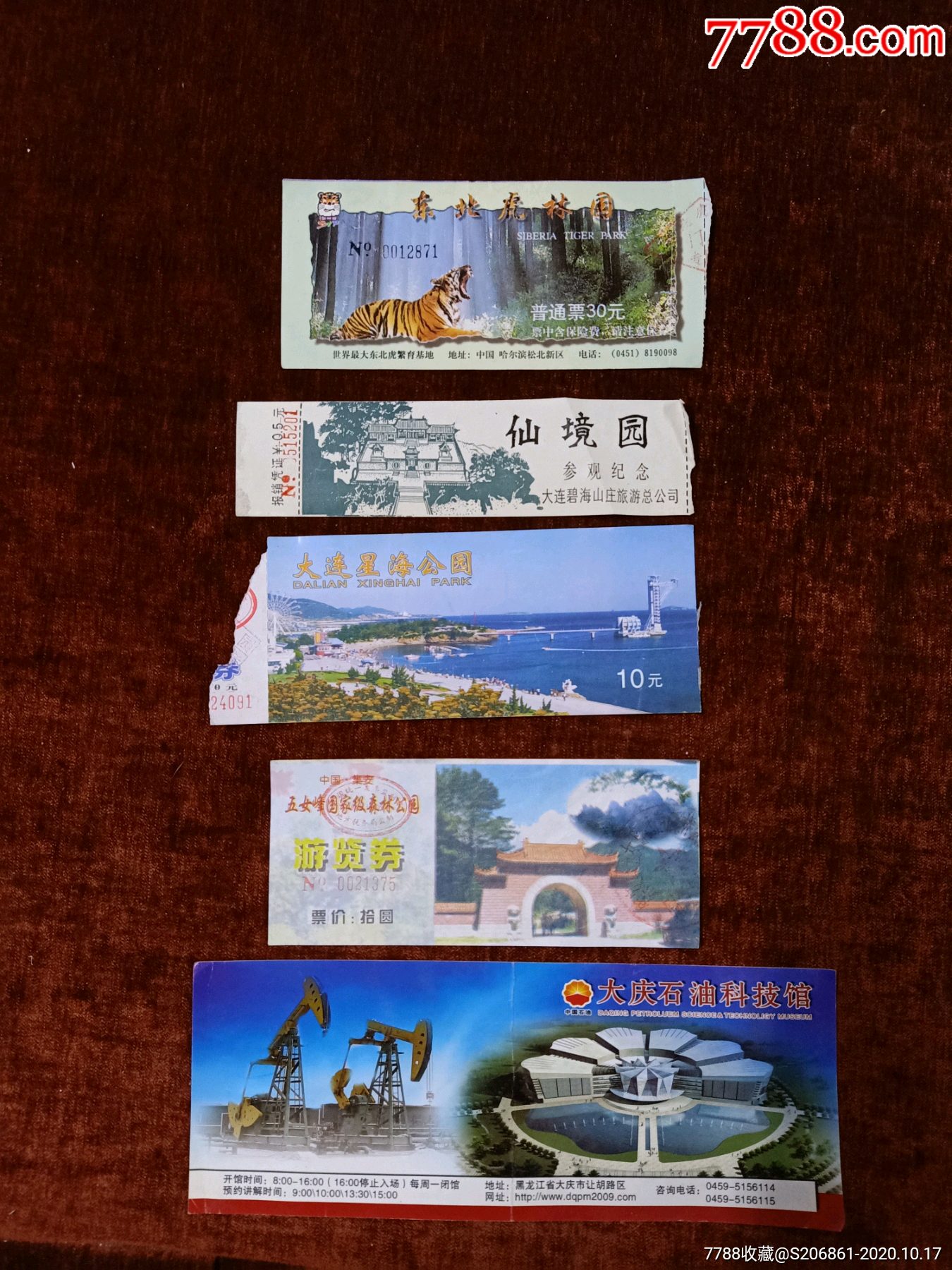 东北虎林园大庆石油馆大连仙境园星海公园五女峰门票5张