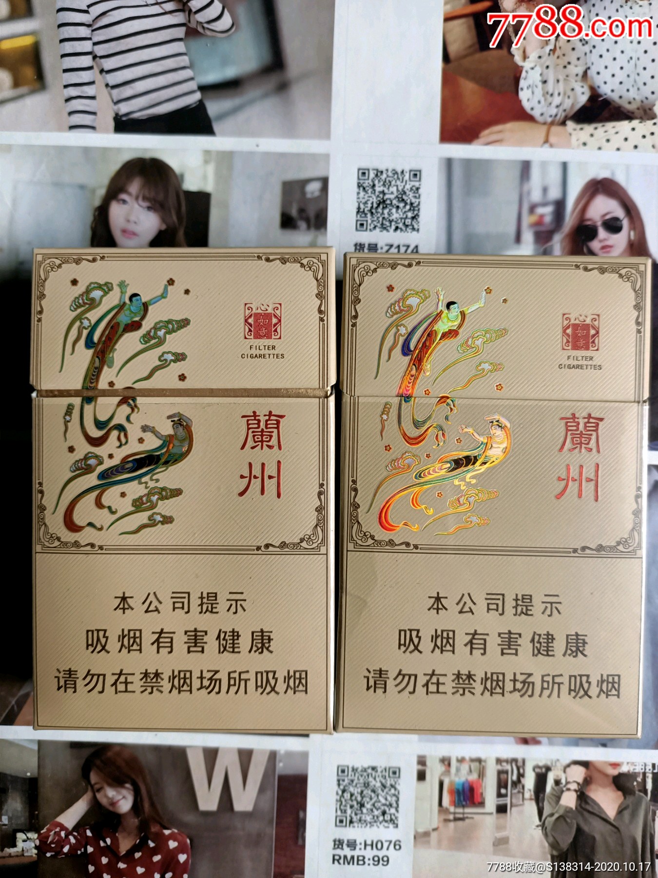 兰州如意爆珠烟图片