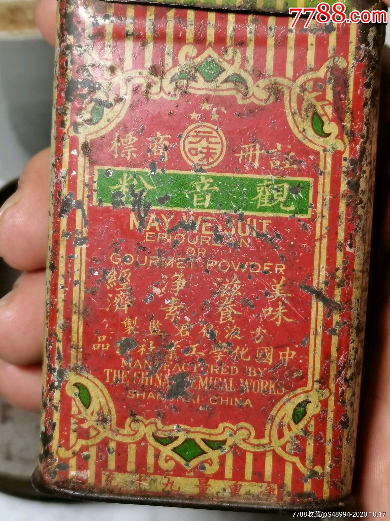 民国味精铁罐:观音粉,方液仙监制,中国化学工业社出品