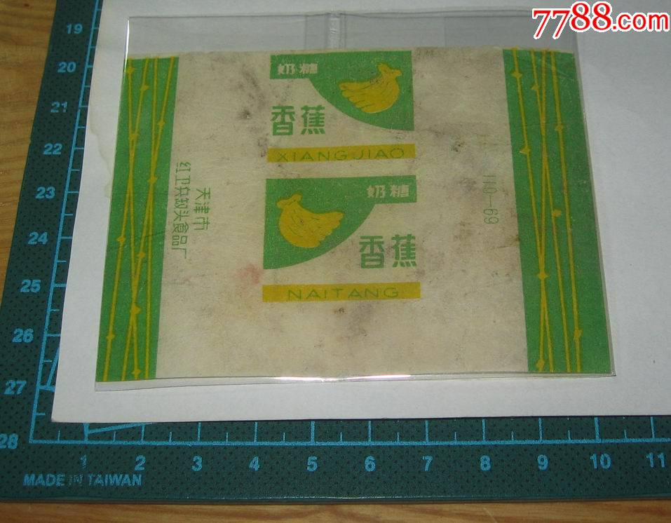 文革天津红*兵罐头香蕉