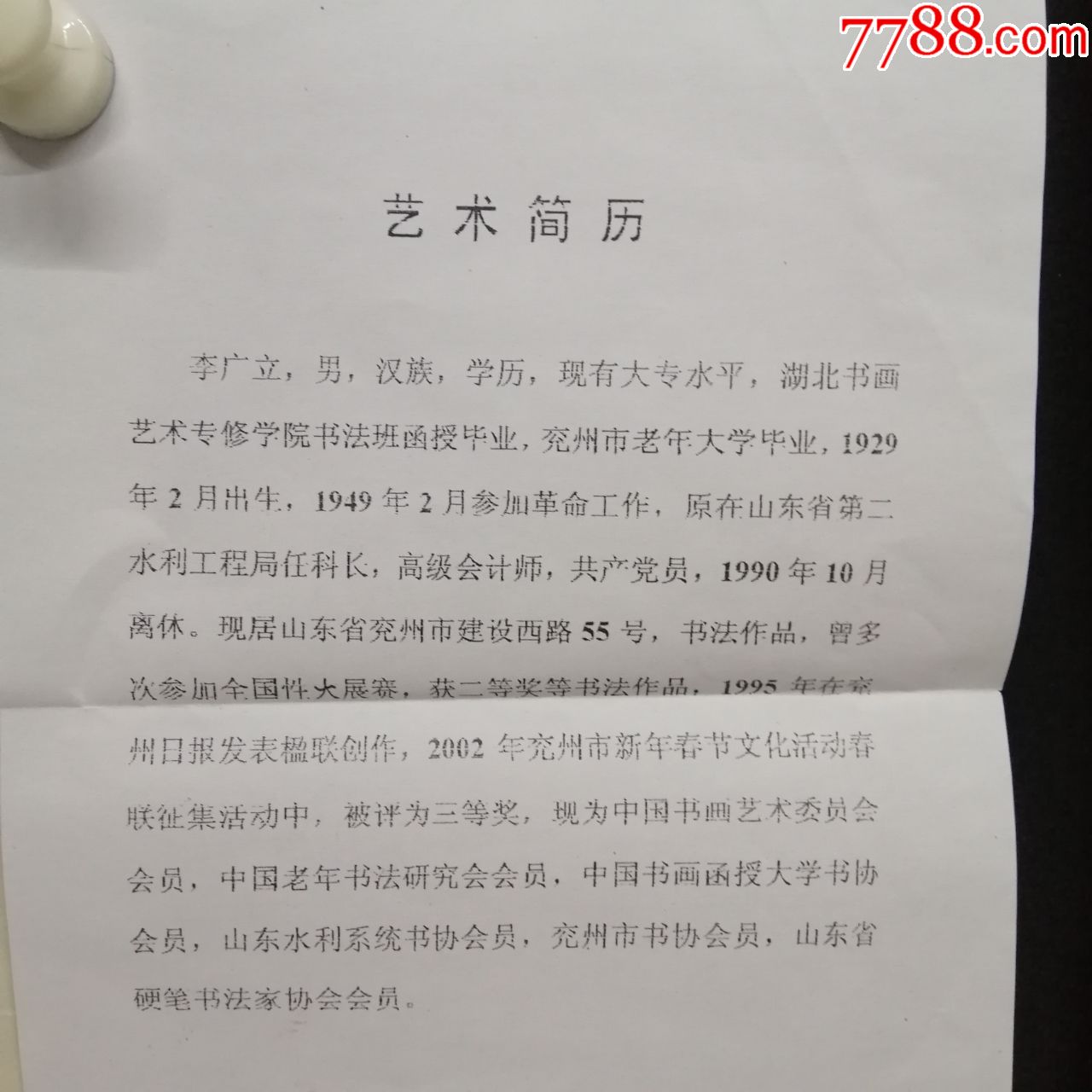 郑毅书法家简历图片