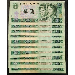 80版貳元十連(標(biāo)十)(se76075088)