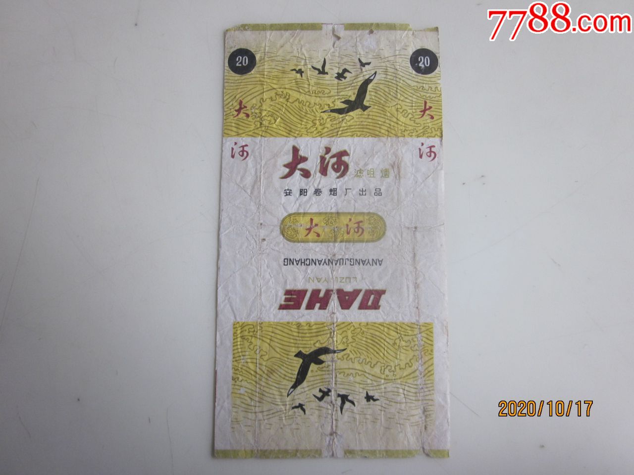 安阳卷烟厂,(大河),请看图!