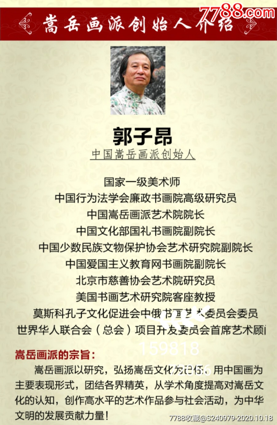 嵩岳画派郭子昂老师精品定制真迹