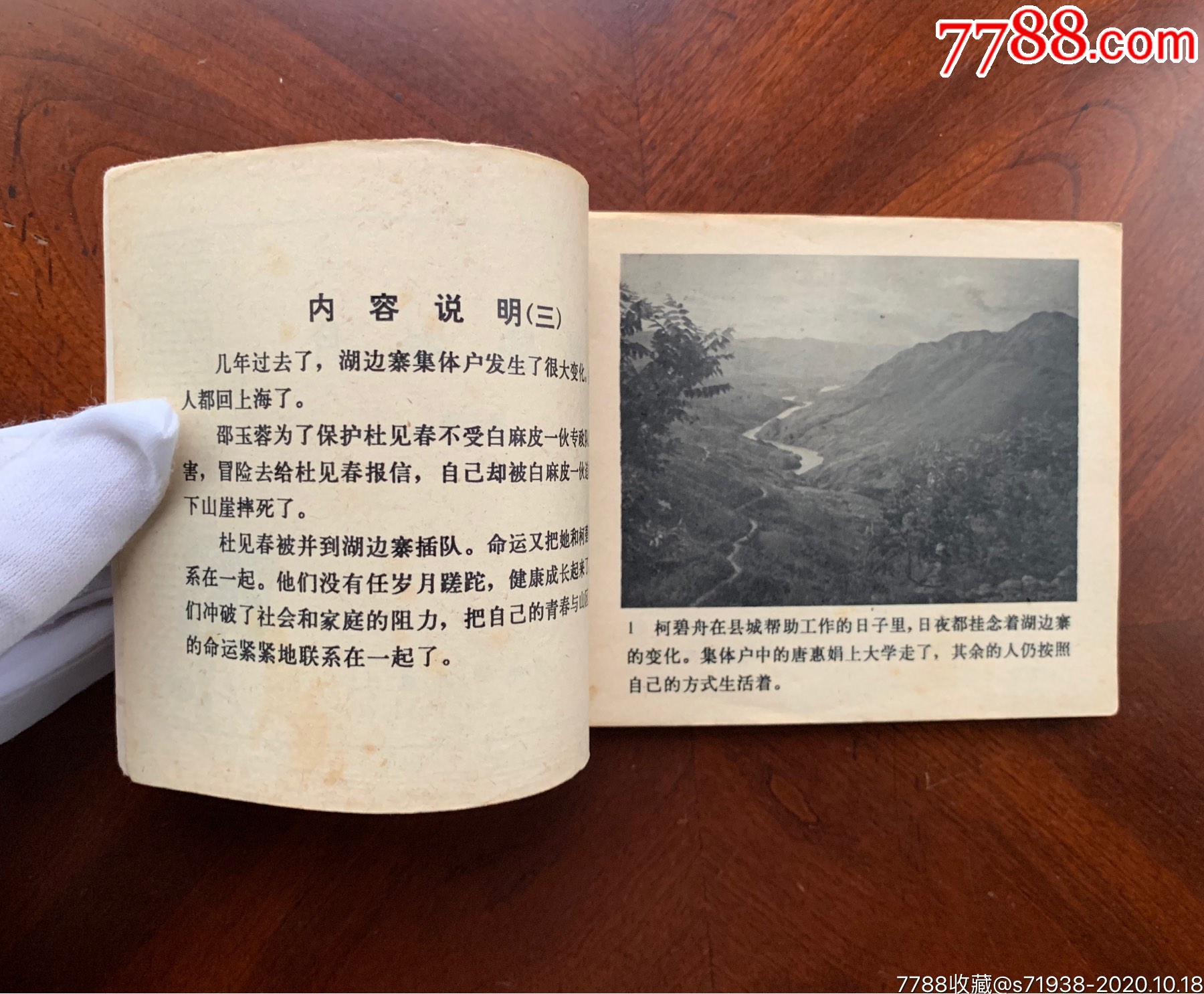 蹉跎岁月(三)_连环画/小人书_第6张_7788小人书