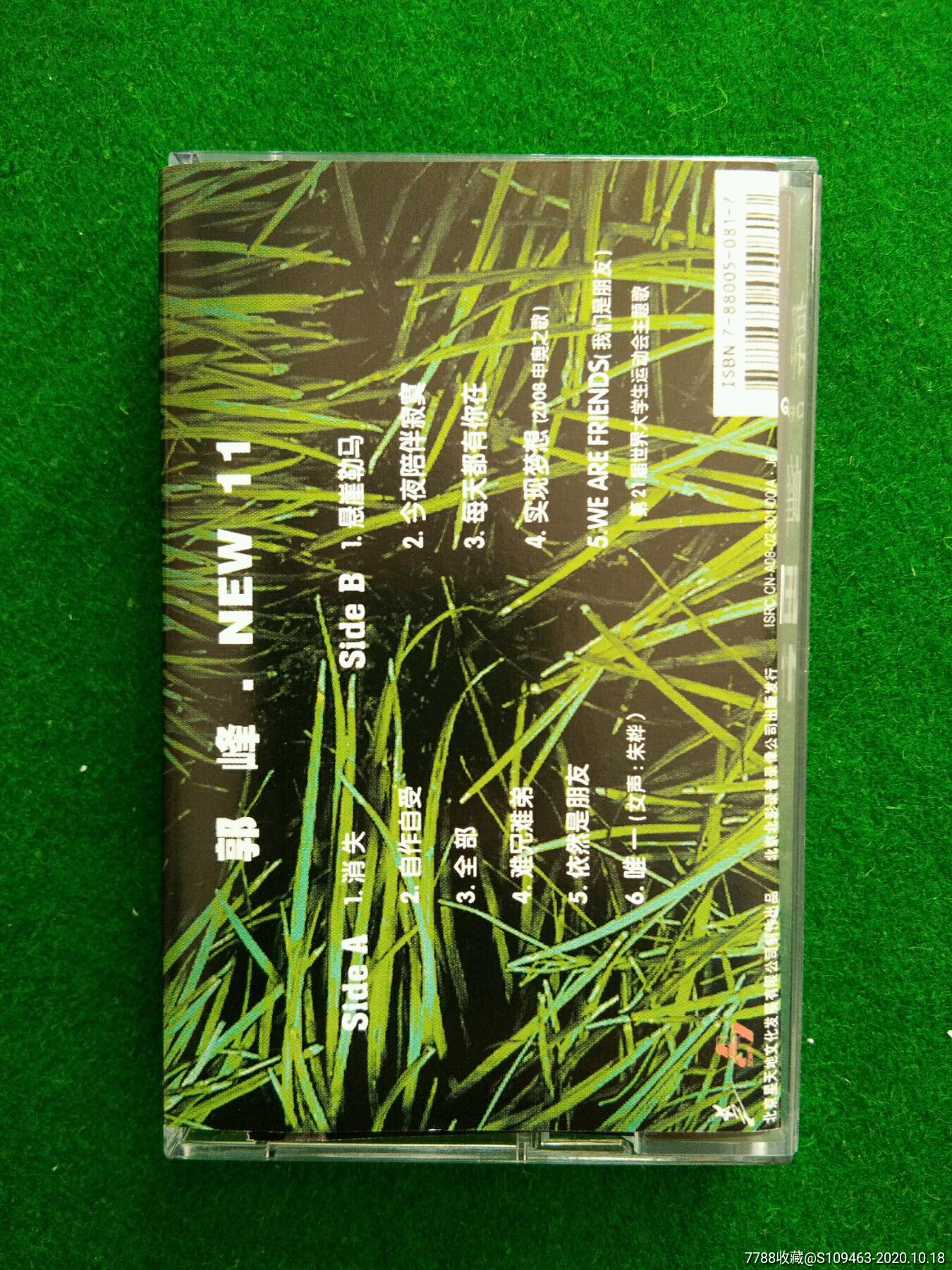 郭峰怀旧音乐磁带-磁带/卡带-7788收藏