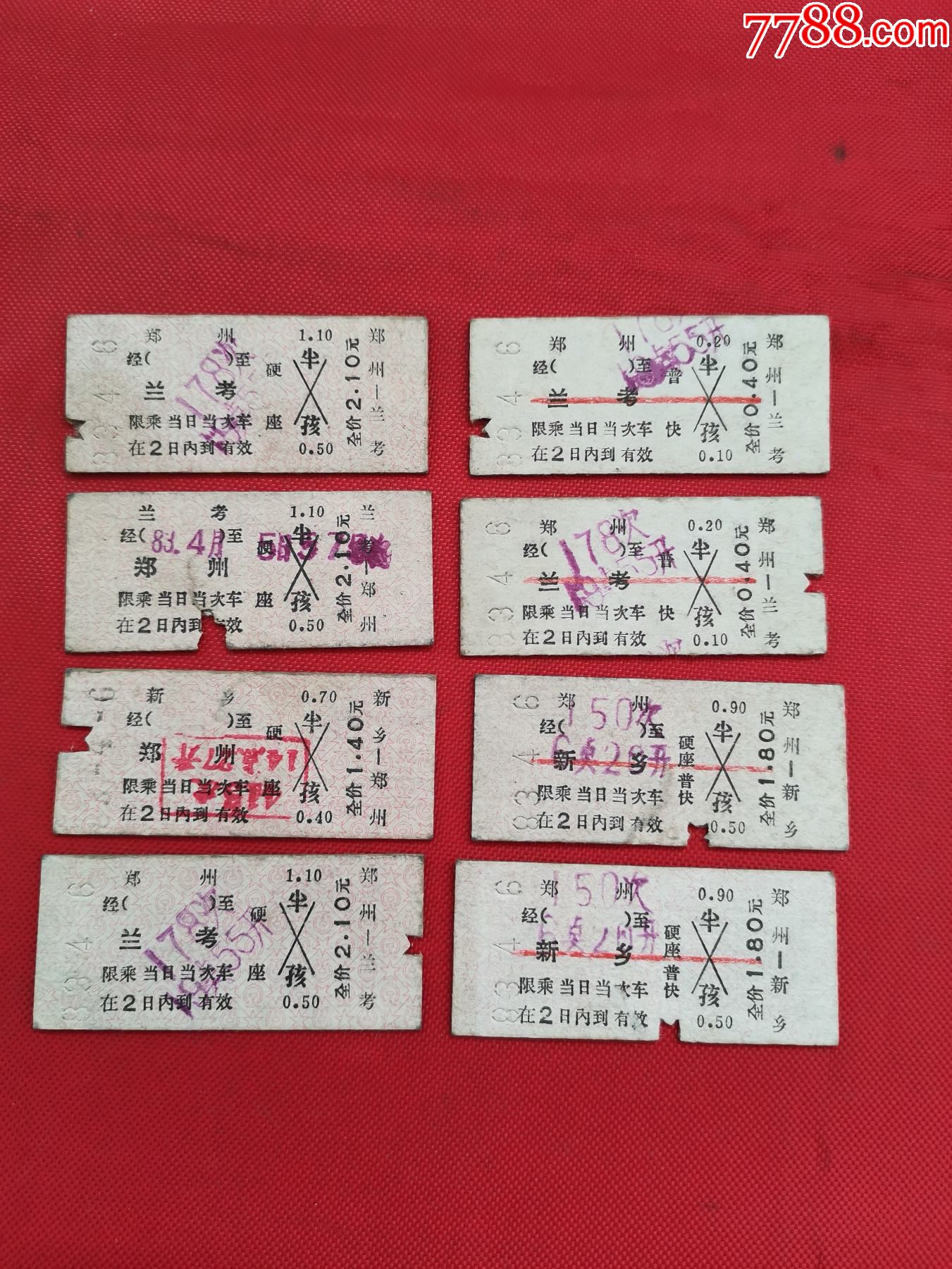 80年代老火车票8枚合售:郑州