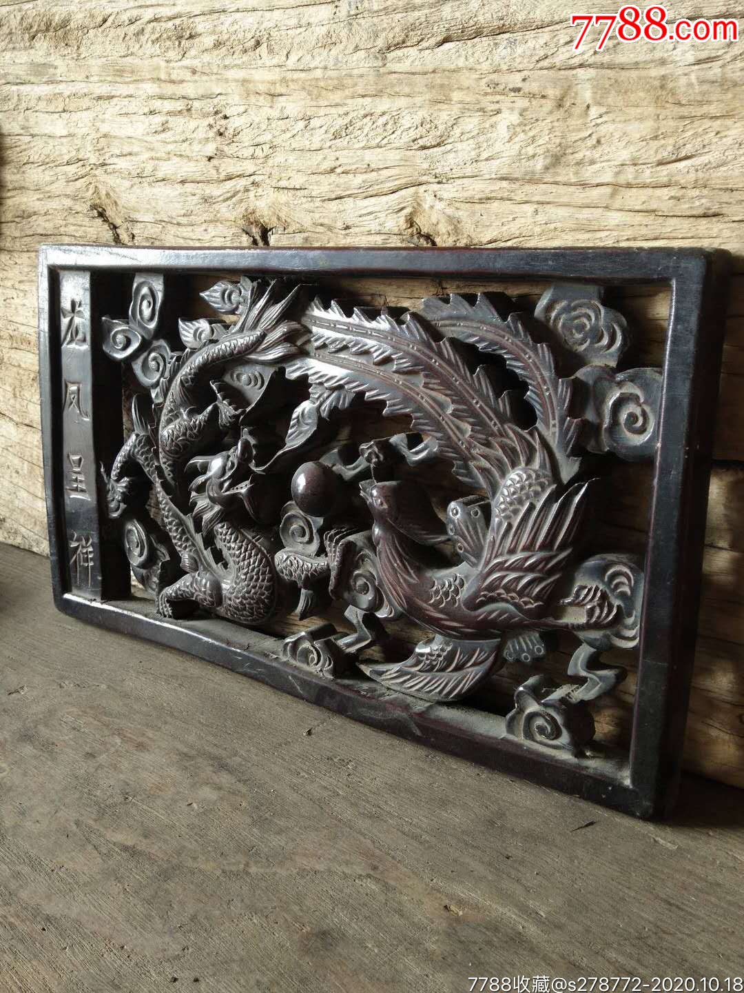 纯手工镂空浮雕龙凤呈祥24