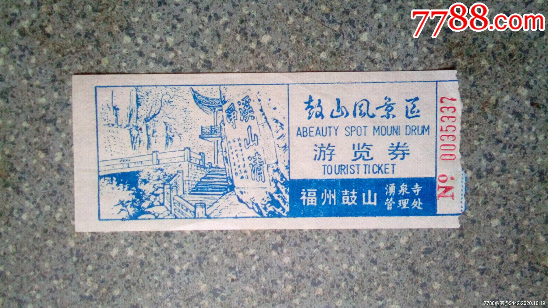 福建福州--鼓山_旅游景点门票_集藏天地【7788收藏__收藏热线】