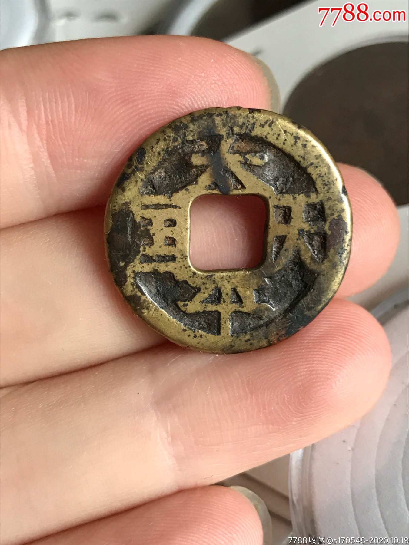 太平天国大字竖圣宝