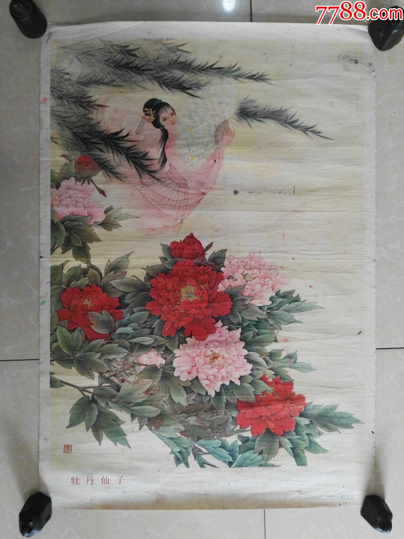 1980年李小白作-牡丹仙子(7)_年画/宣传画_红色纸品行【7788收藏
