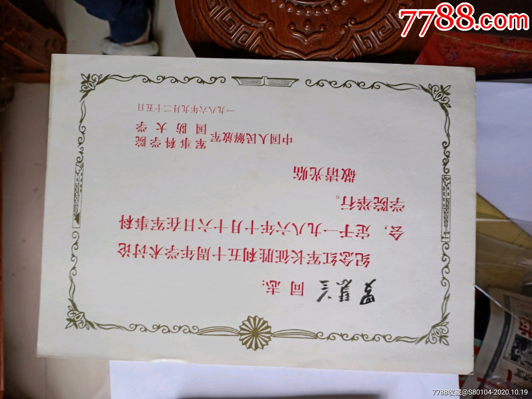 纪念红军长征50周年研讨会请柬中国事学院举行