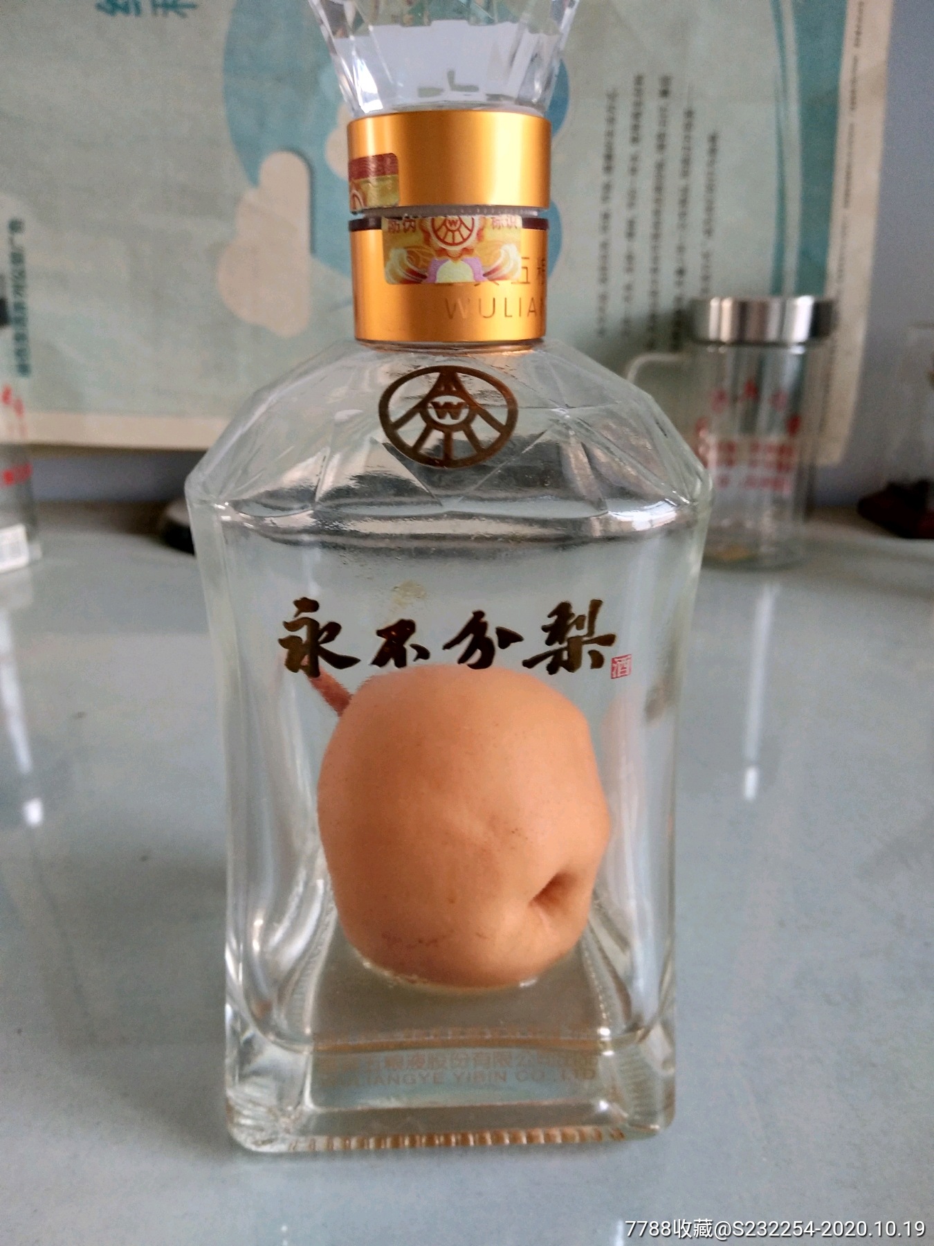 五粮液永不分离