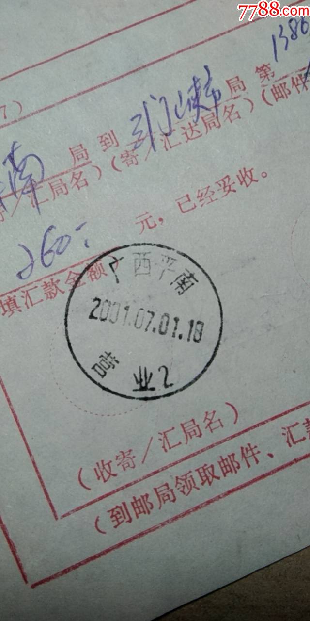 104广西平南营业回执单-1元【近礼书店】_第1张_7788棋牌玩具
