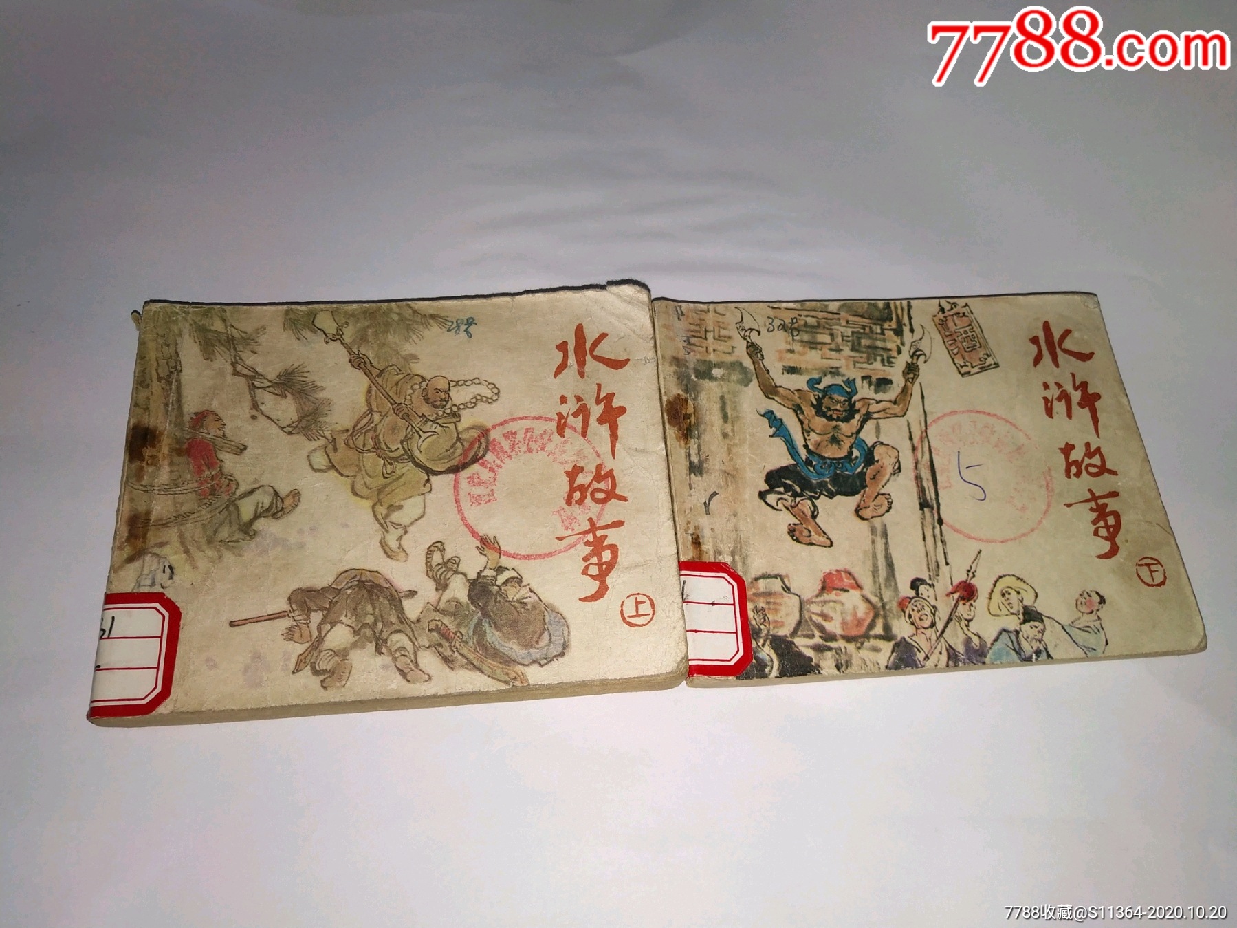 水浒传上下全套-连环画/小人书-7788商城__七七八八商品交易平台(7788