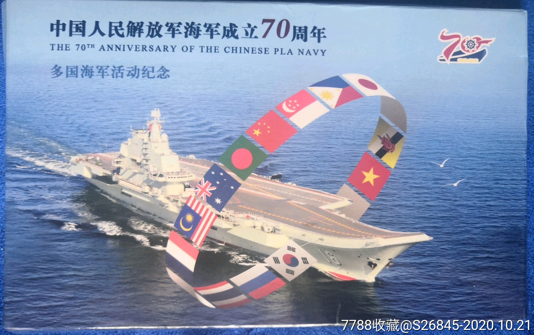 海軍節70周年青島_海軍成立68周年直播_海軍節70周年青島