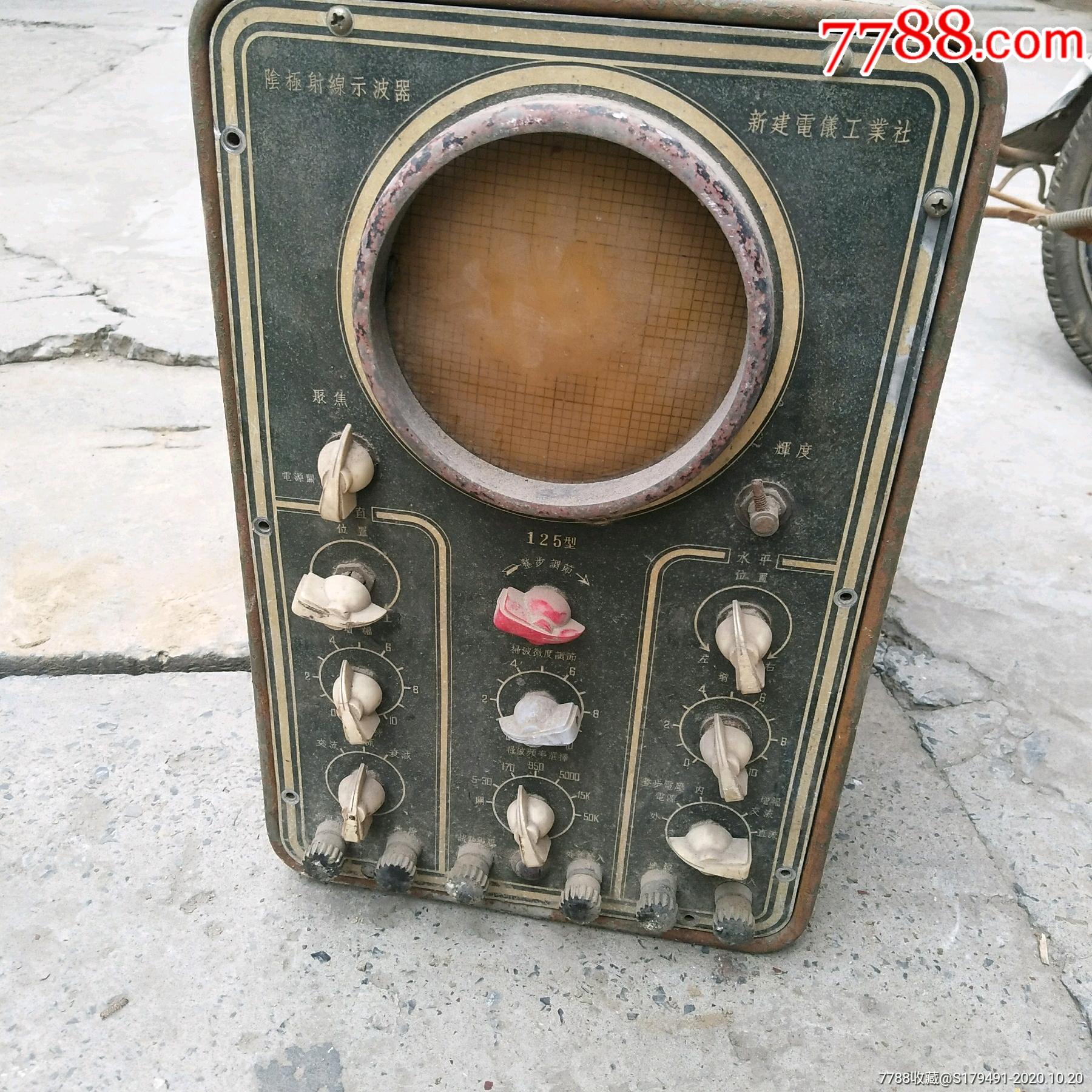 老示波器_测量仪器_中原古玩杂项【7788收藏__收藏热线】
